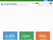 Tablet Screenshot of ibaraki-shokubutuen.jp